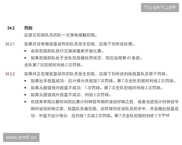 篮球规则：关于投篮犯规的判罚标准与常见争议解析