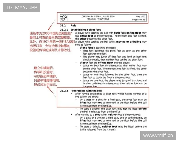 篮球规则解析：走步违例的完整定义与判定标准详解